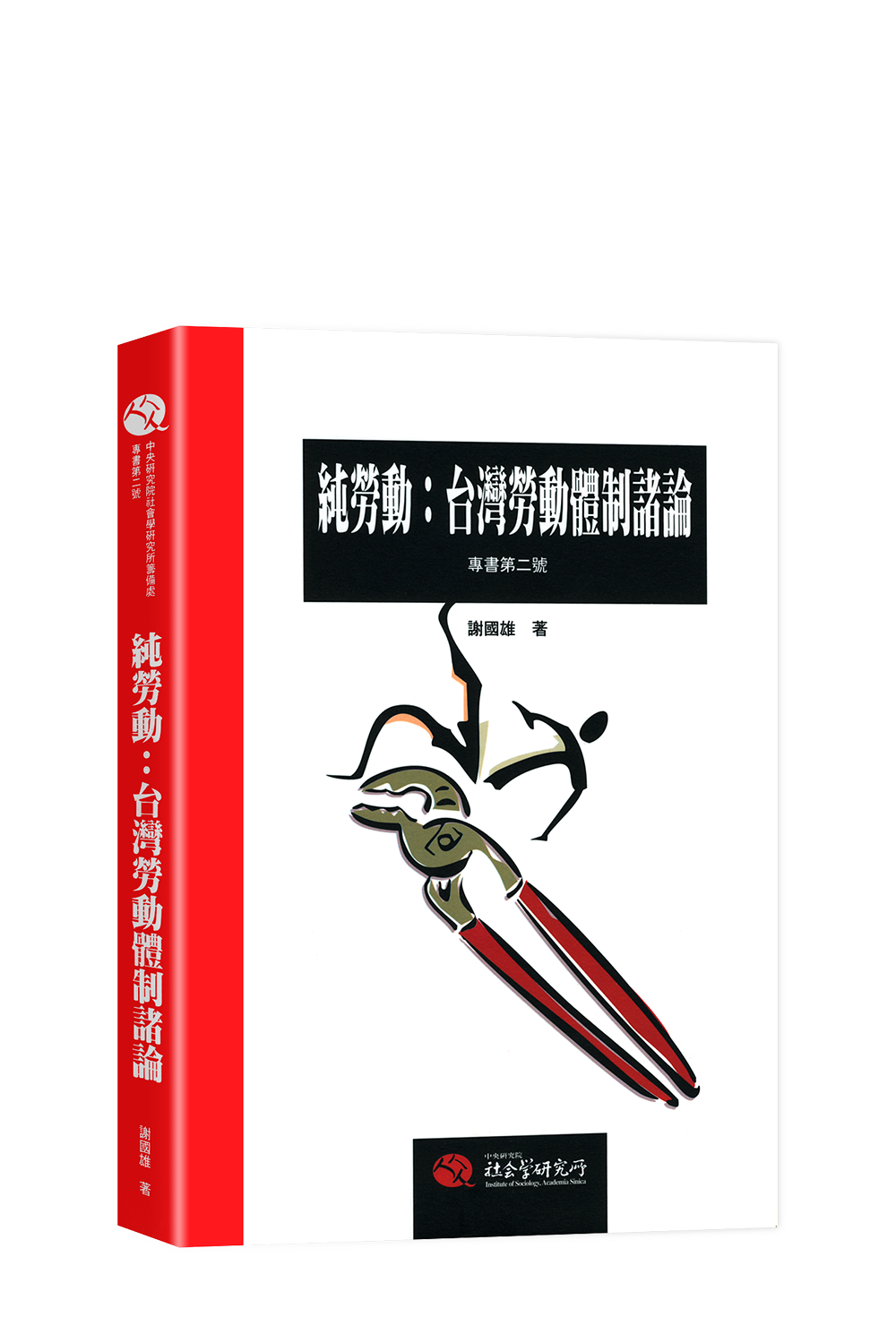 2—純勞動