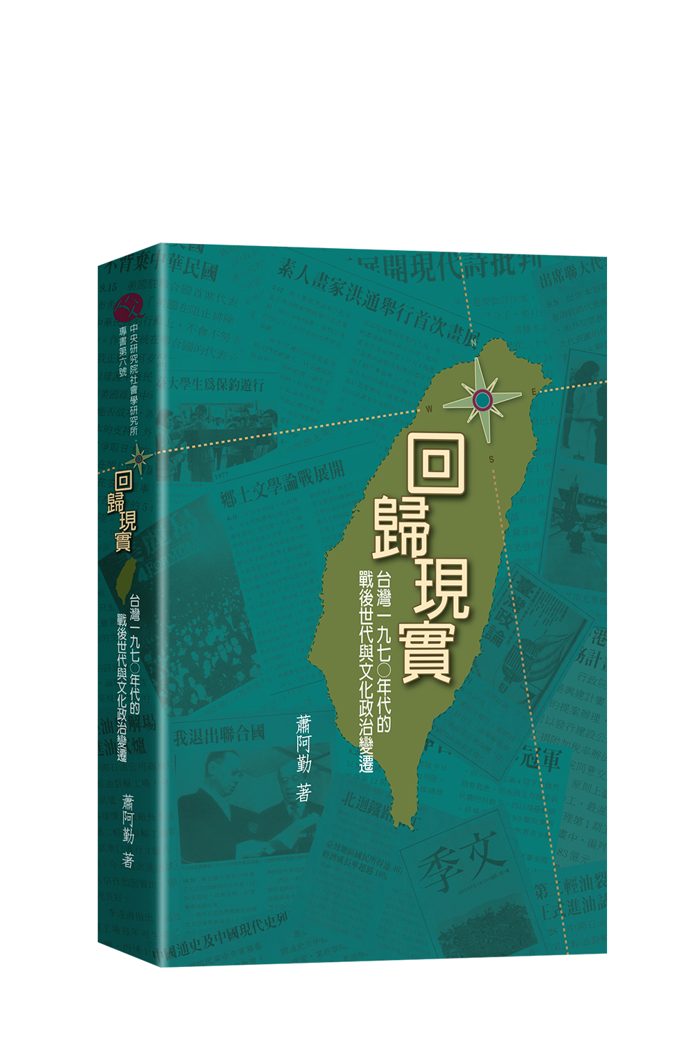 6—回歸現實