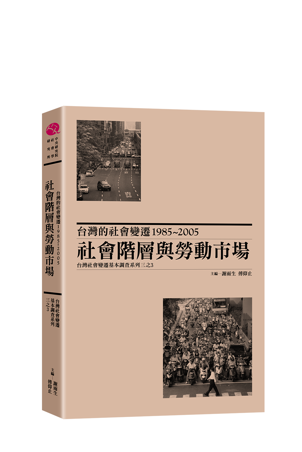 7-3—台灣的社會變遷1985~2005