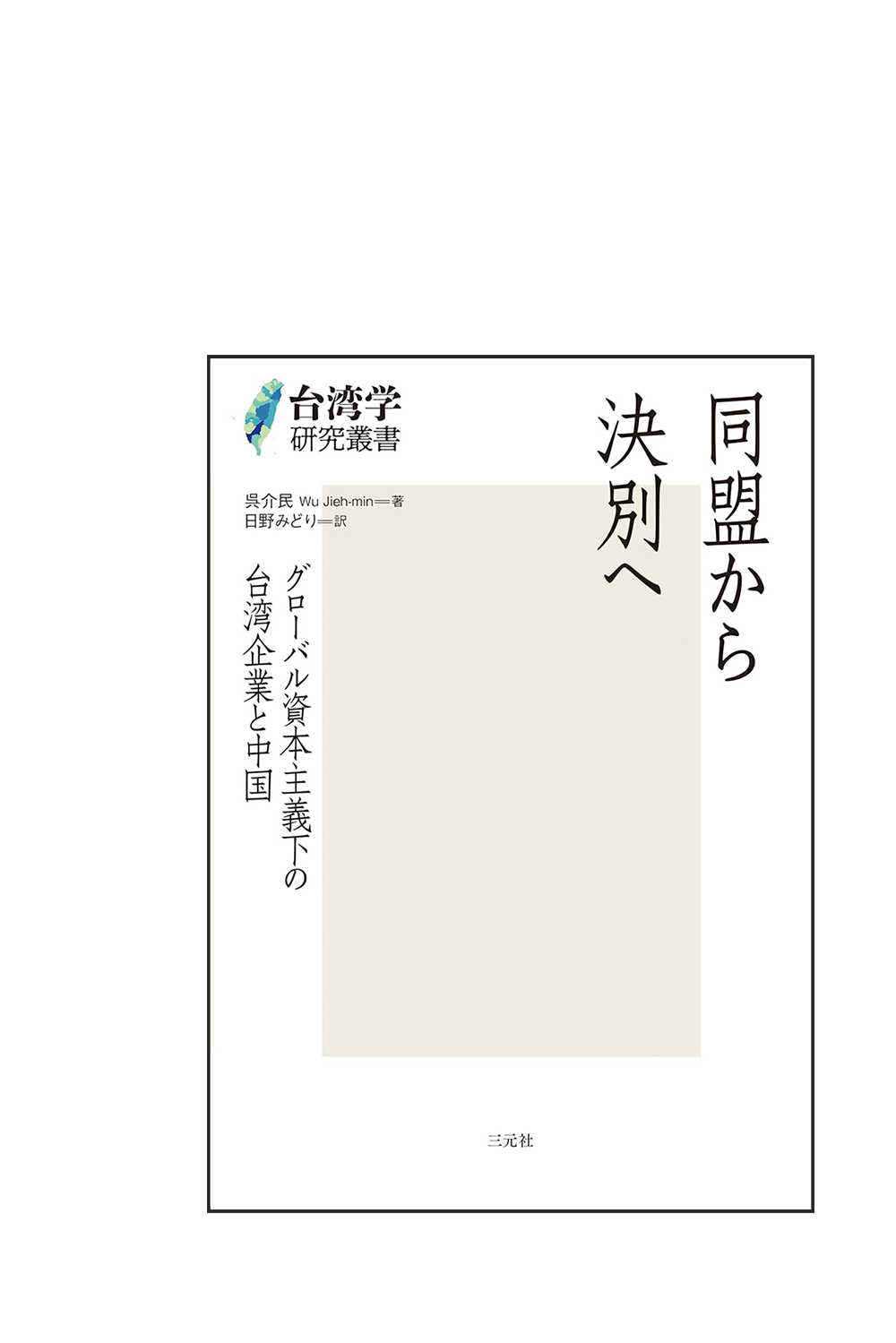吳介民 cover image