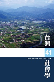 社會學期刊 第41期 封面