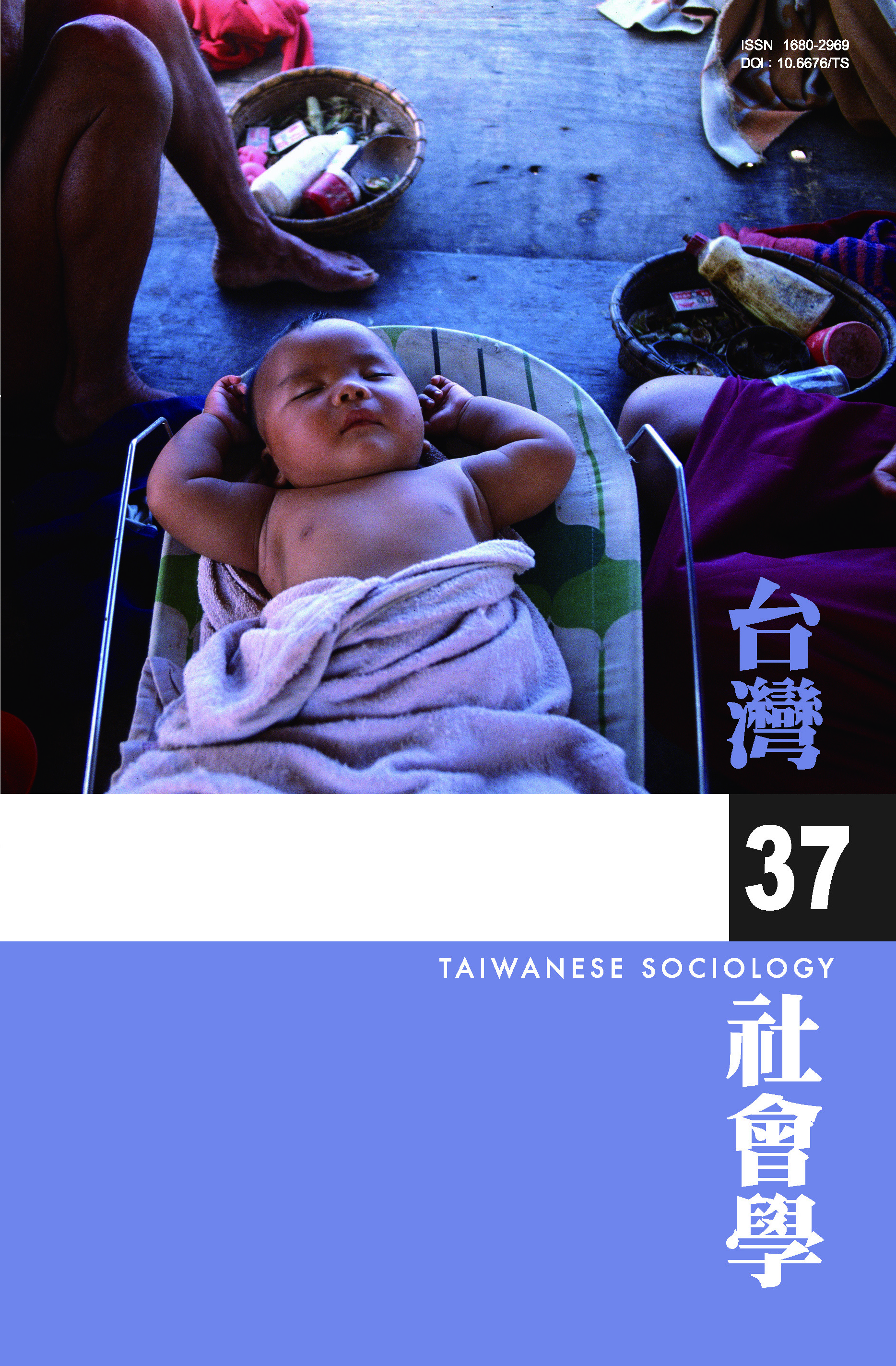 社會學期刊 第37期 封面