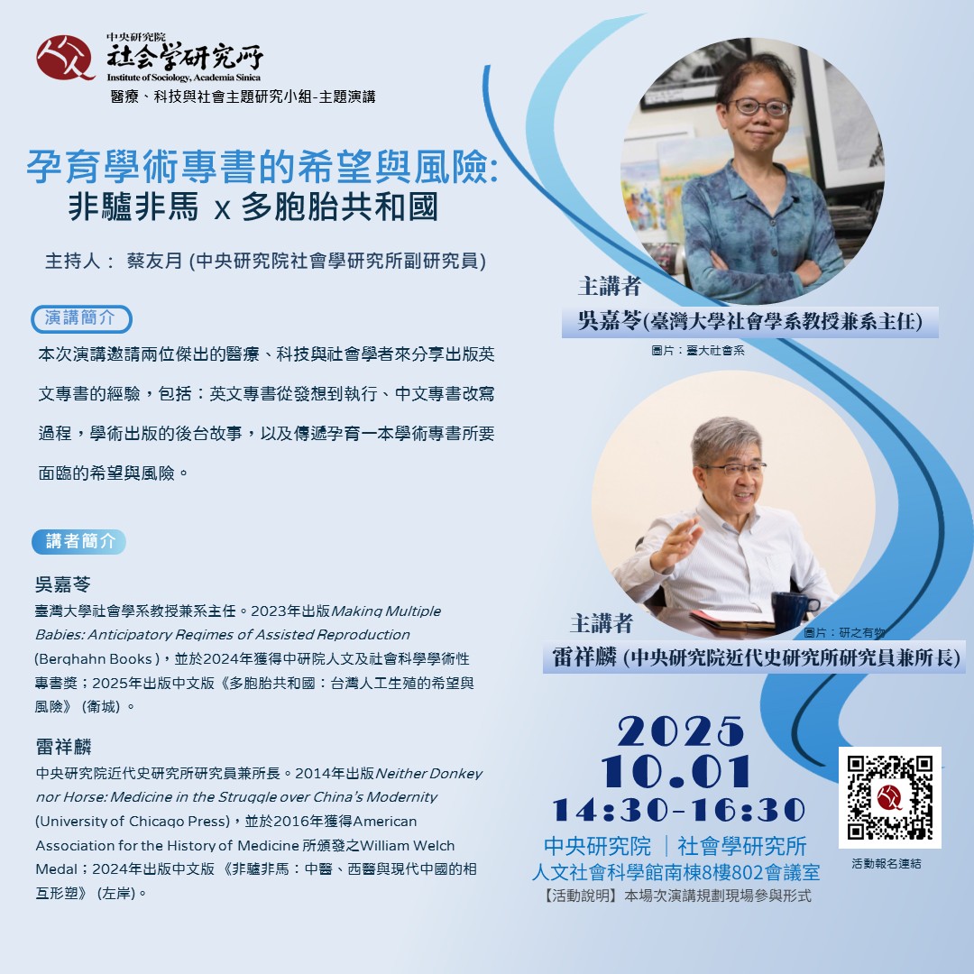 孕育學術專書的希望與風險:非驢非馬x多胞胎共和國 的海報