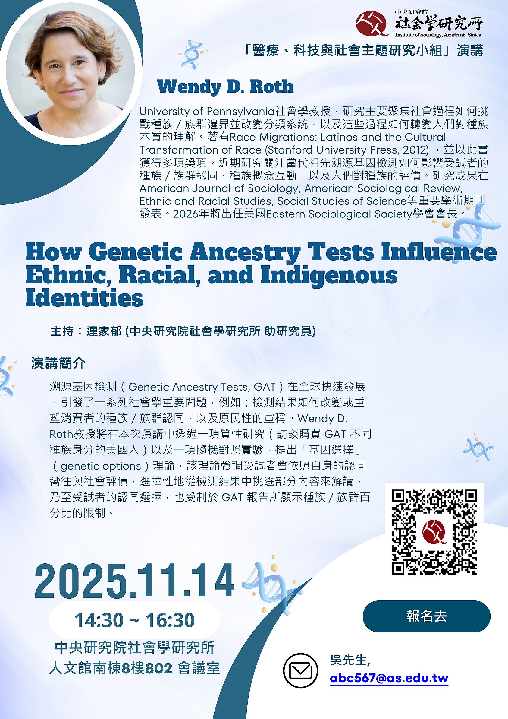 溯源基因檢測如何影響種族／族群與原住民族認同? 的海報