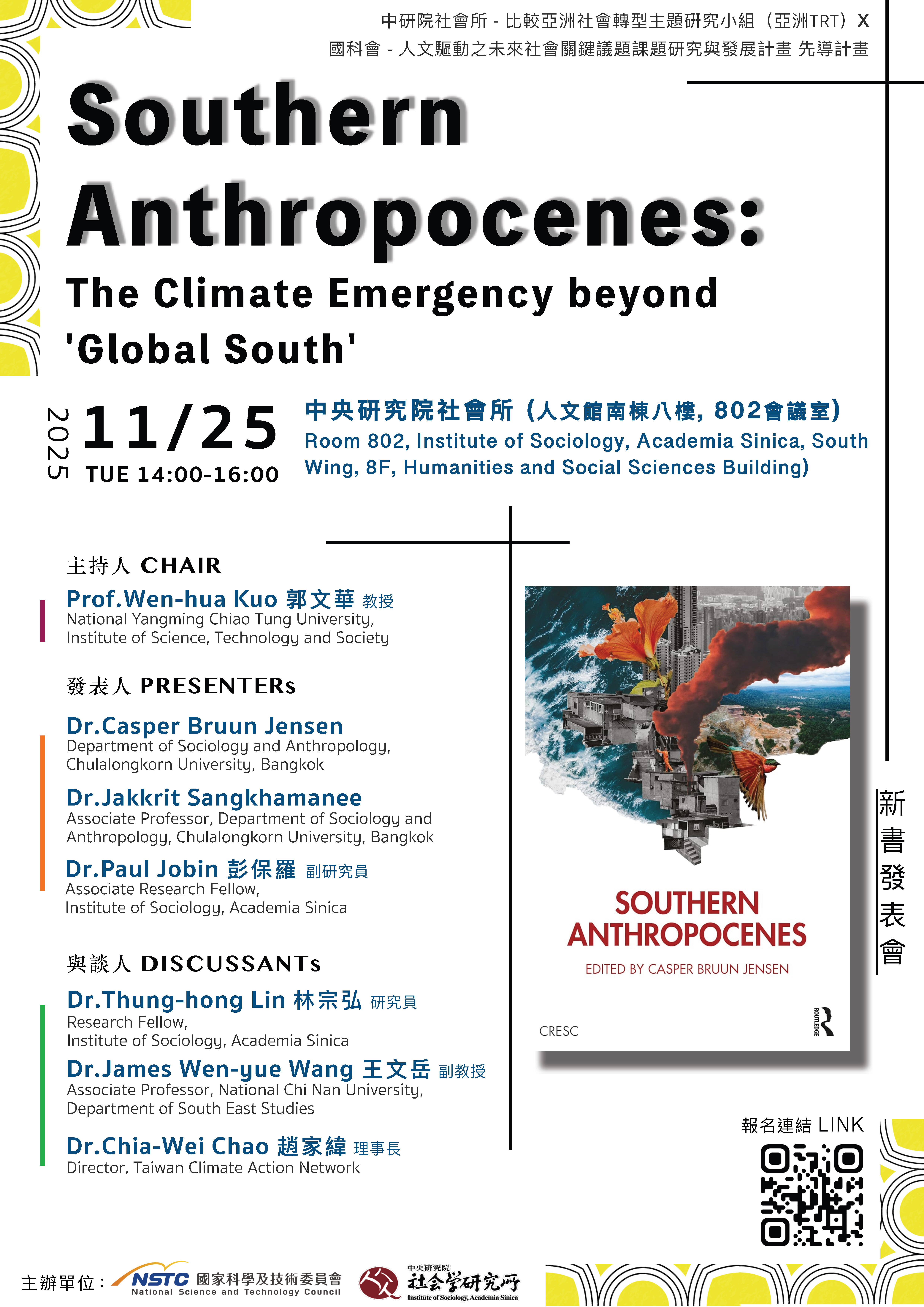 Southern Anthropocenes 新書發表會 的海報