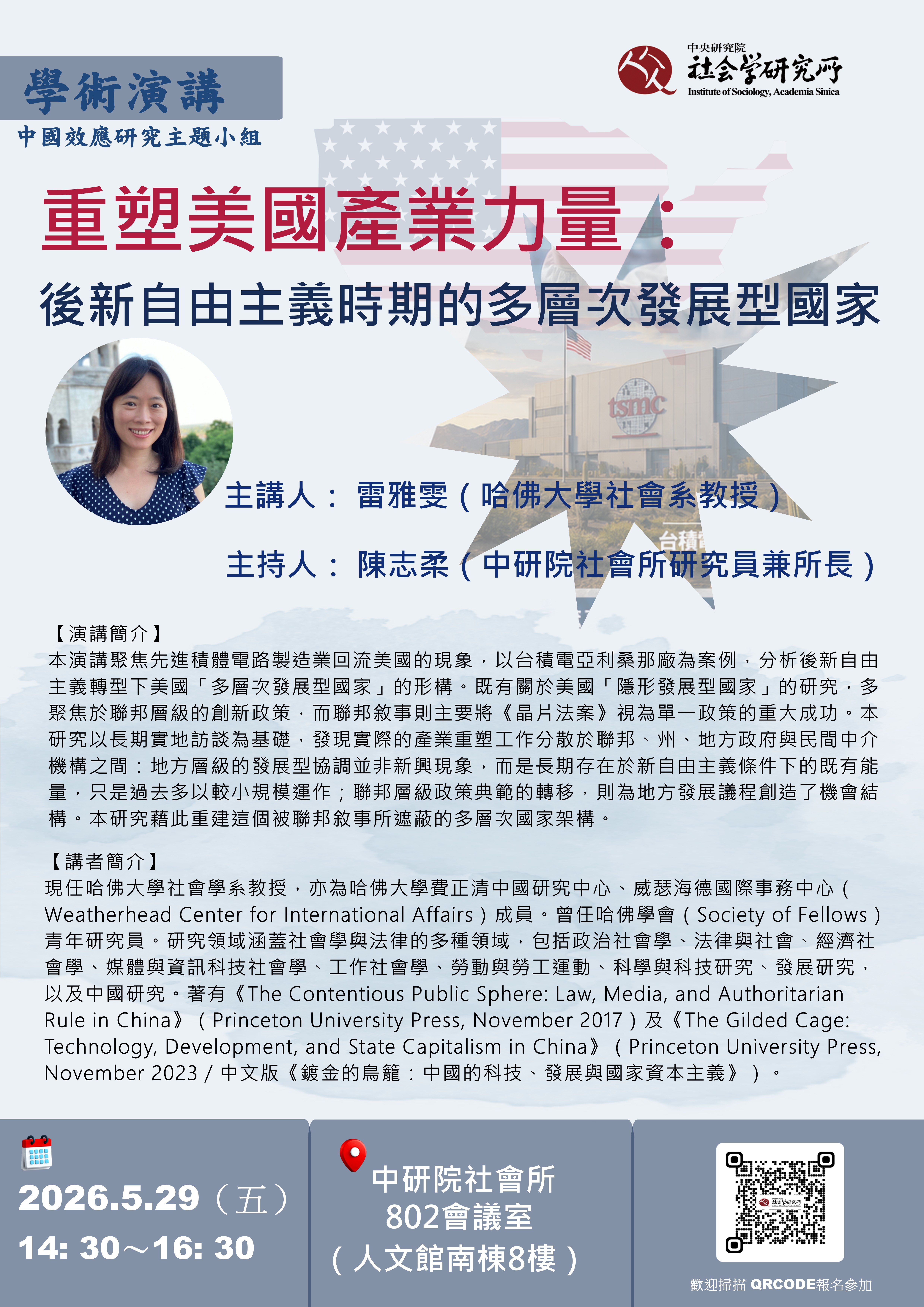 重塑美國產業力量:後新自由主義時期的多層次發展型國家 的海報