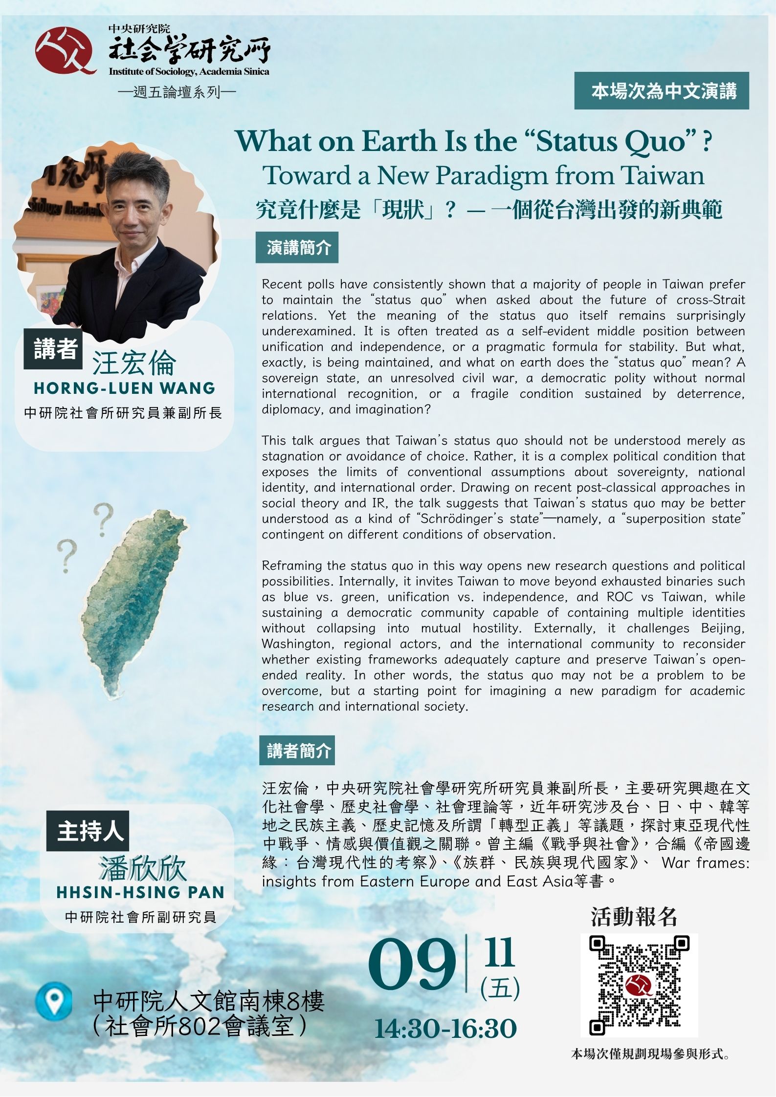 究竟什麼是「現狀」?——一個從台灣出發的新典範 的海報