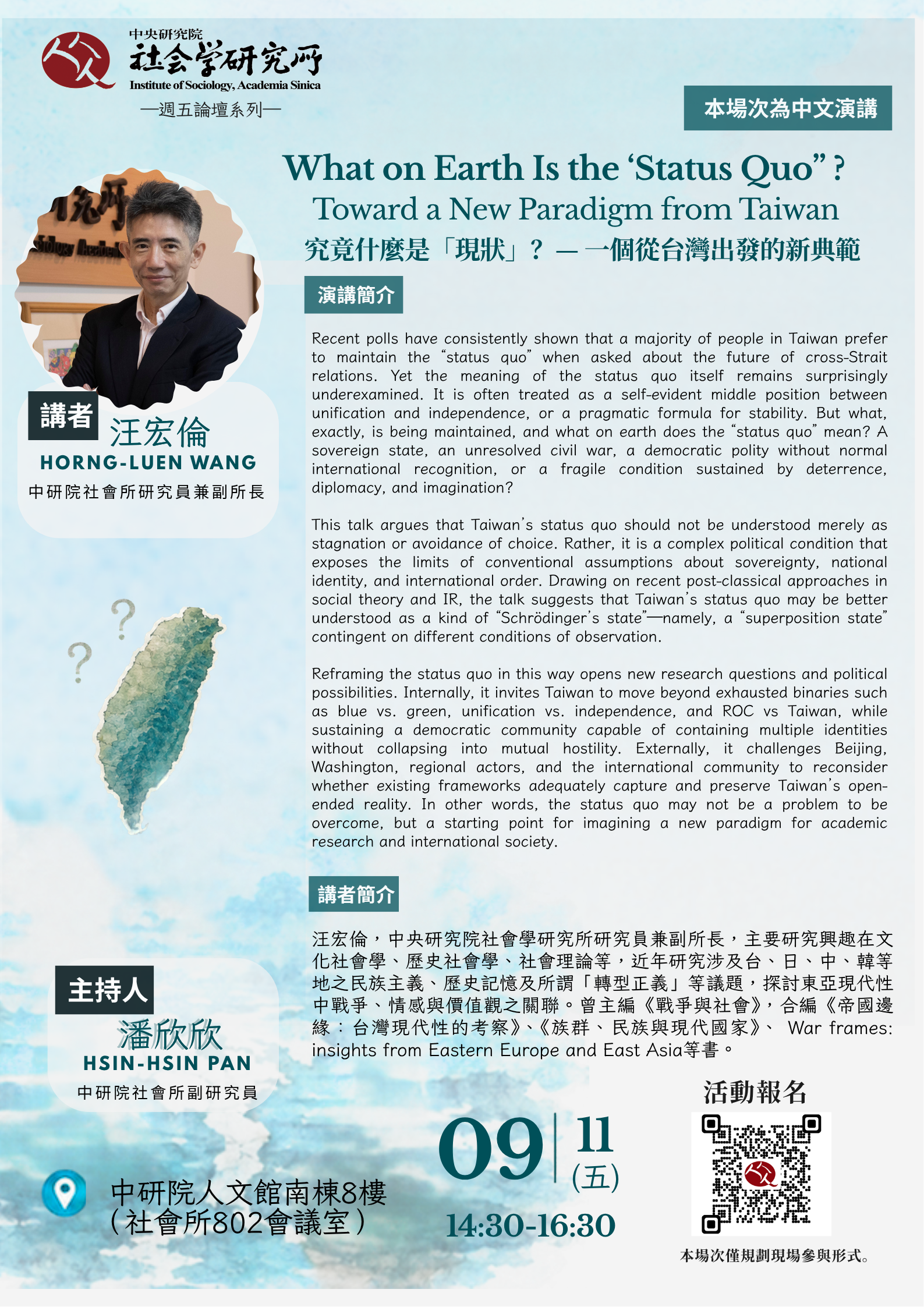 究竟什麼是「現狀」？——一個從台灣出發的新典範 的海報