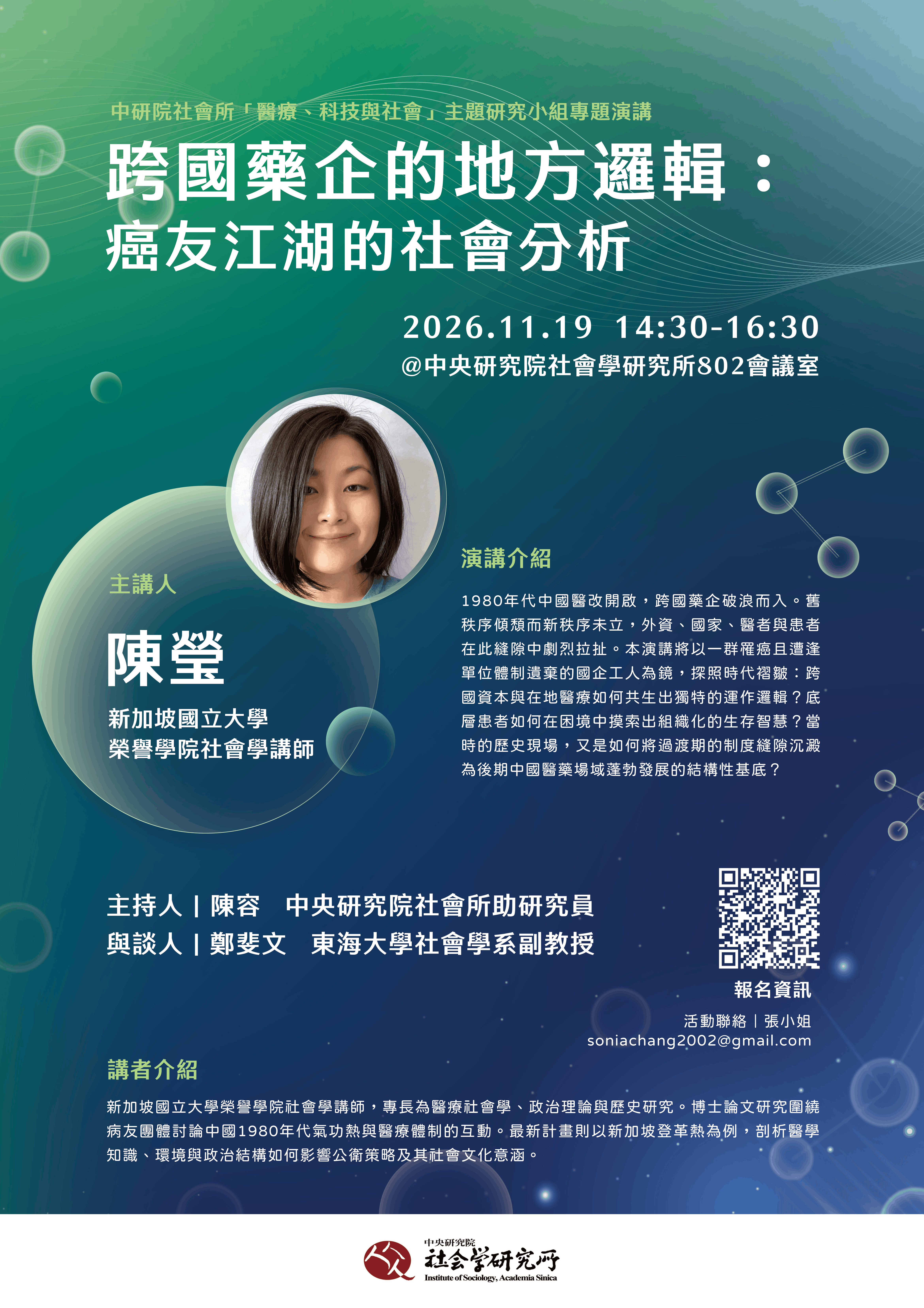 跨國藥企的地方邏輯:癌友江湖的社會分析 的海報
